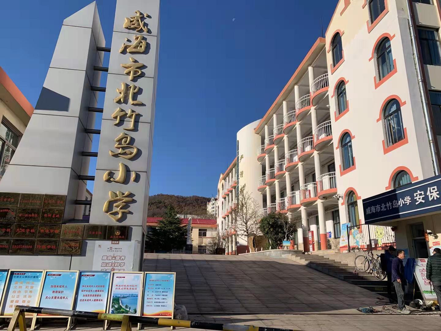 溧水威海北竹岛小学改造加固